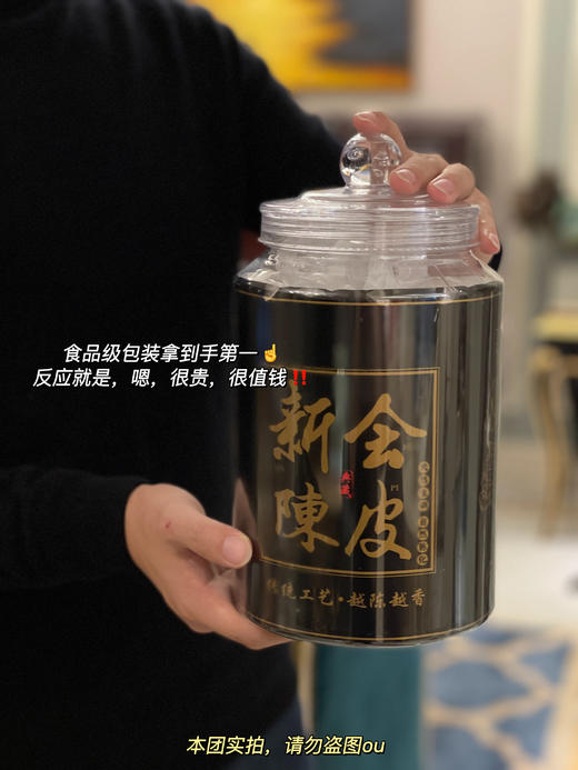 买1罐送1罐‼足足500g‼️这回真的捡到宝了! 新会陈皮▪️回甘微甜​ ▪️喉咙舒畅 商品图1