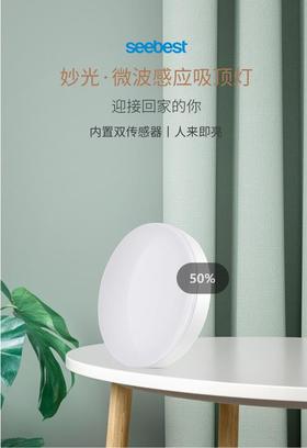妙光微波吸顶灯