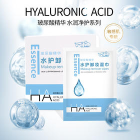「整盒30片」玻尿酸精华卸妆湿巾 洁面清洁卸彩妆眼唇妆一次性湿巾
