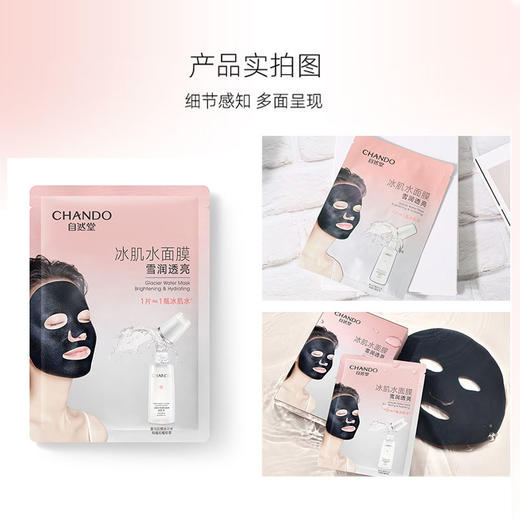 自然堂冰肌水面膜28mL*5PCS(现代)（买一得六） 商品图3