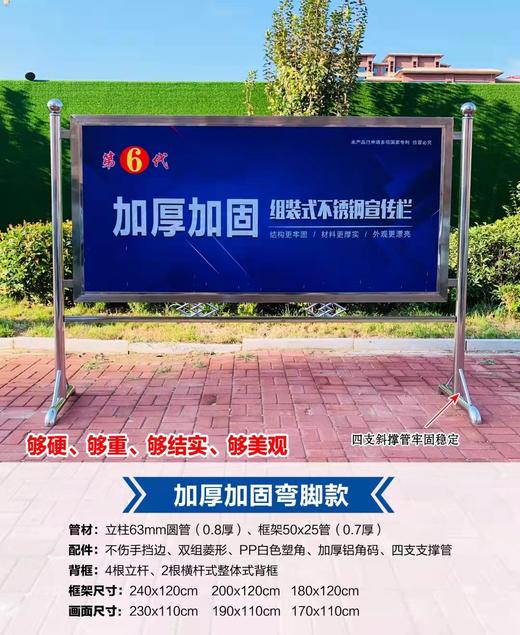不锈钢宣传栏-弯脚加强加厚 商品图0