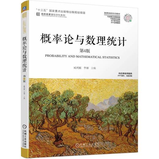 概率论与数理统计 第4版 商品图0