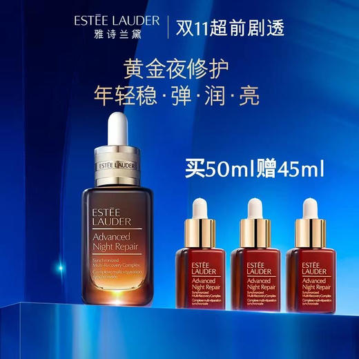 雅诗兰黛第七代小棕瓶精华 修护律波肽 收缩毛孔 商品图0