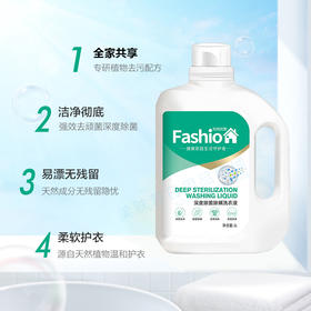 时尚优家★深度除菌除螨★洗衣液  2L
