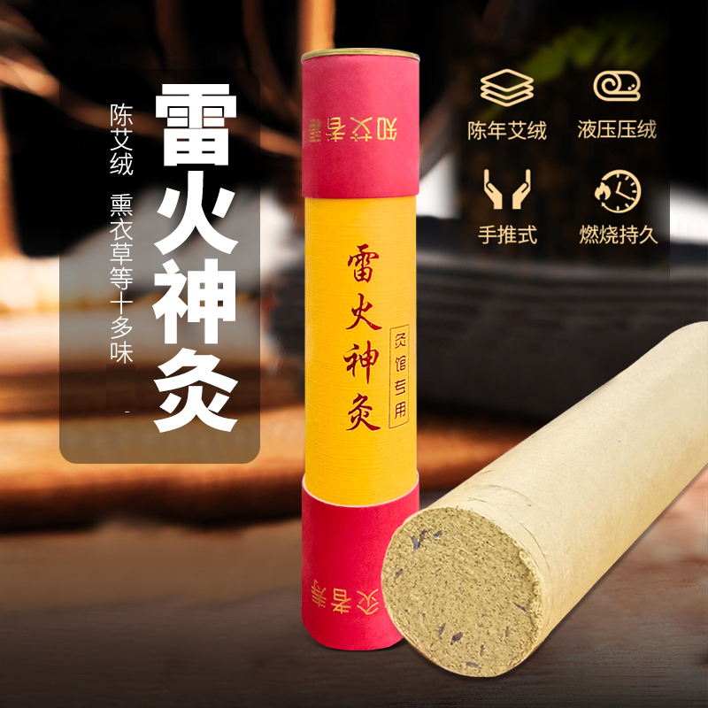 直径4cm控烟雷火灸 炮灸 头疗梳专用艾条