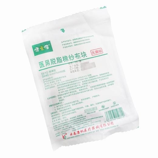 健之佳,医用脱脂棉纱布块【普通型5cm*7cm*8层】云南康帆 商品图2