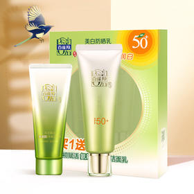 百雀羚美白防晒乳SPF50（套装）60g