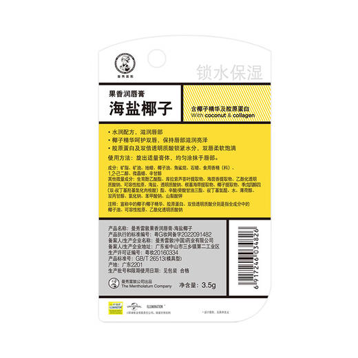 曼秀雷敦果香润唇膏-海盐椰子3.5g和滋润 倍加呵护 补水滋润 修护干裂 商品图6