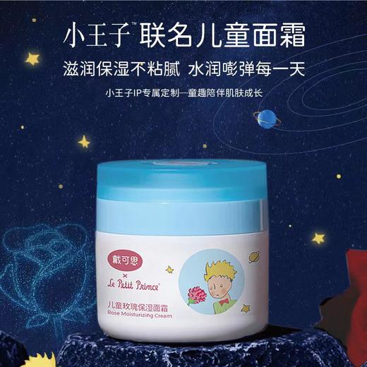 戴可思儿童玫瑰面霜50g 商品图2