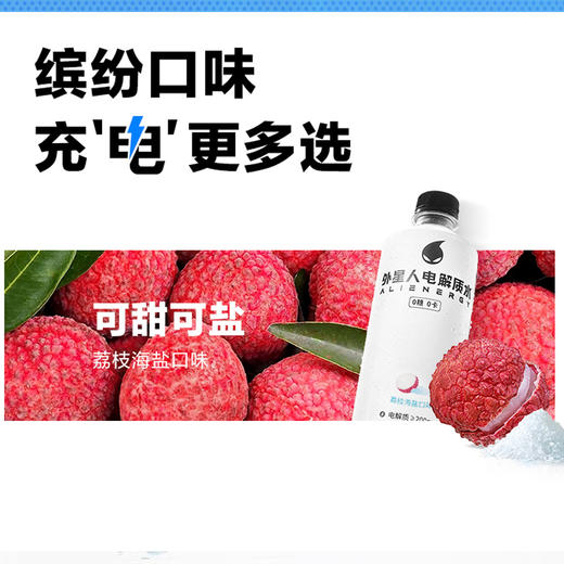 外星人，电解质水电解质饮料荔枝海盐味【500ml】元气森林 商品图3