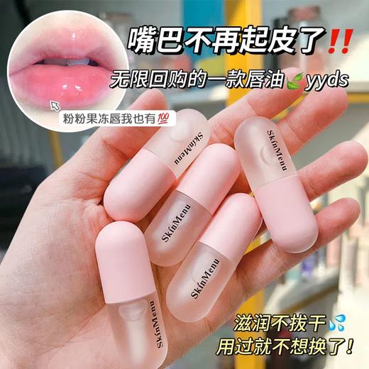 【爆款超低价预售 急单慎拍】唇膏保湿滋润补水干裂唇油护唇淡化唇纹去死皮唇膜学生党女润唇膏 商品图0