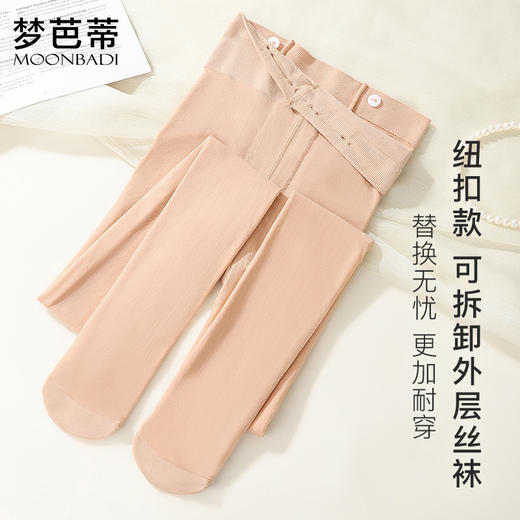 梦芭蒂高腰打底裤塑型轻压美腿裸感逼真丝袜秋冬打底裤袜可拆双层纽扣可拆替换打底袜 商品图3