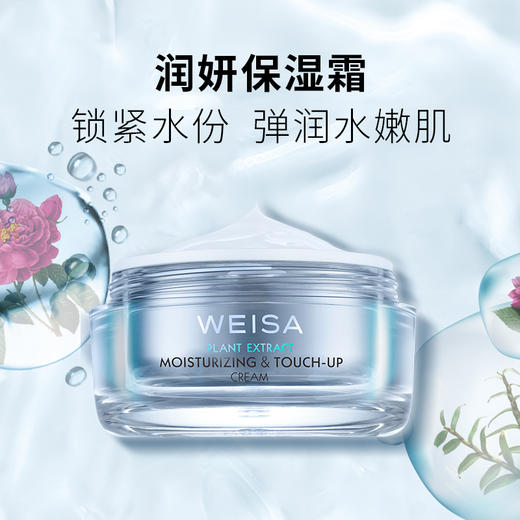 【特卖场·依斯卡爆品】薇洒润妍保湿霜50g 商品图1