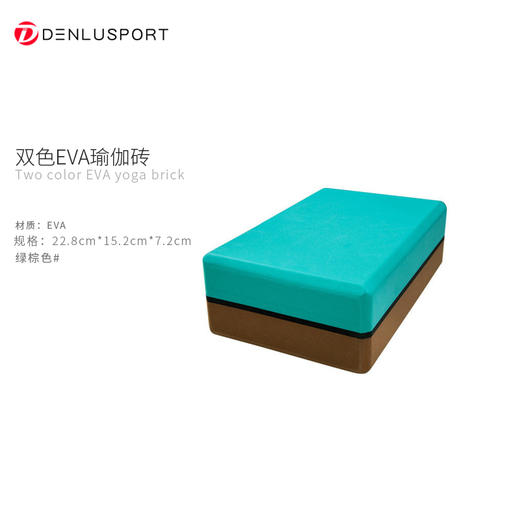 双色EVA瑜伽砖#瑜伽砖压腿砖#专业辅助工具拉伸专用 商品图5
