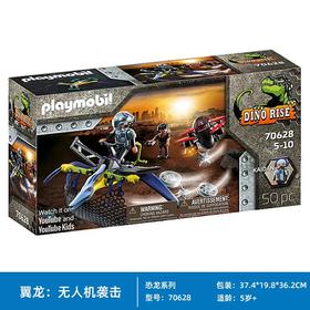 【哈姆雷斯】Playmobil翼龙无人机袭击