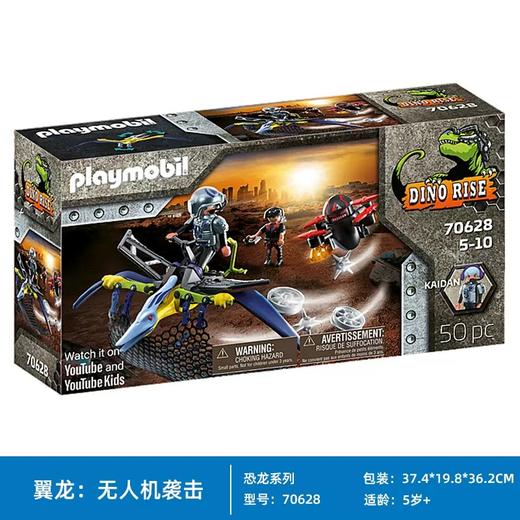 【哈姆雷斯】Playmobil翼龙无人机袭击 商品图0