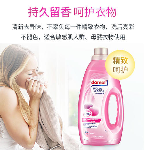 【中欧班列精选】德国羊绒护色浓缩洗衣液  原装进口ROSSMANN/domol亮白防变黄护色羊绒桑蚕丝消毒洗涤液 1500ml/瓶 商品图2