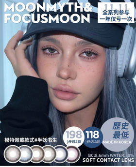 FOCUSMOON 医用硅水 118一副198两副⭐北京仓发货