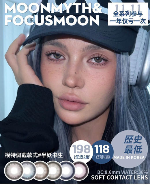 FOCUSMOON 医用硅水 118一副198两副⭐北京仓发货 商品图0