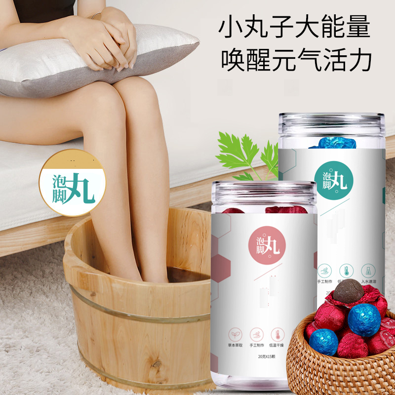 泡脚丸 速溶无渣  男女款选用15粒每筒