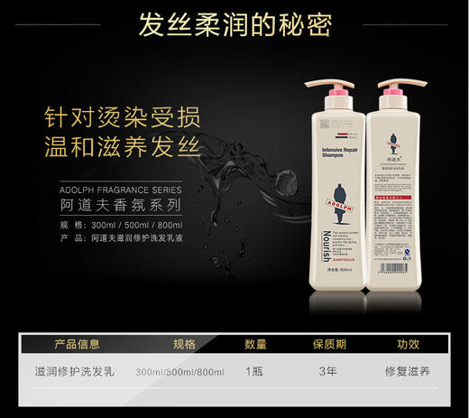 阿道夫滋润修护洗发乳液500ml 商品图1