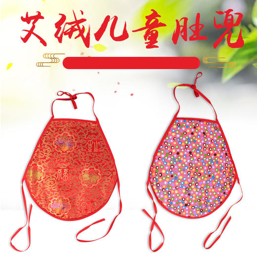 艾蓬轩纯棉儿童 婴幼儿 棉丝绸五年陈艾绒 肚兜 可拆洗 商品图0