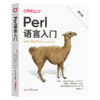 Perl语言入门 第8版 商品缩略图0