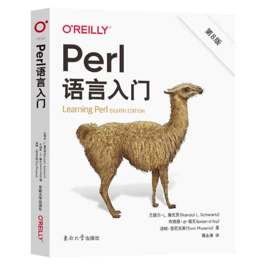Perl语言入门 第8版 商品图0
