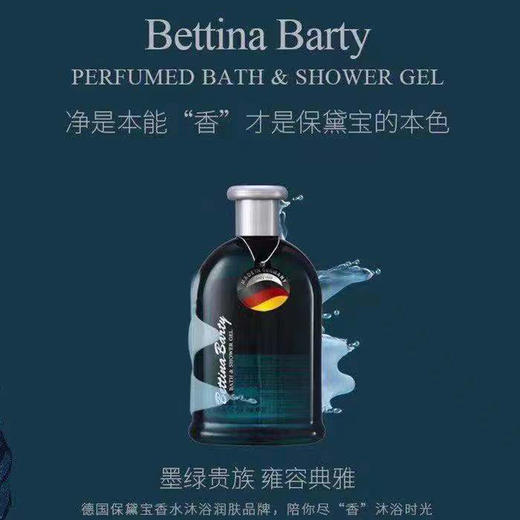 【中欧班列精选】德国进口 保黛宝沐浴露 500ml 多系列（增按压头） 商品图4