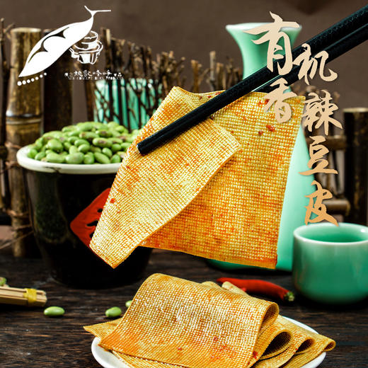 有机香辣油豆腐 | 有机香辣豆皮 | 有机香辣豆干 | 豆香浓郁 有机原料 健康美味 | 合作生产* organic  Oil Bean Skin  Dried beans 商品图0