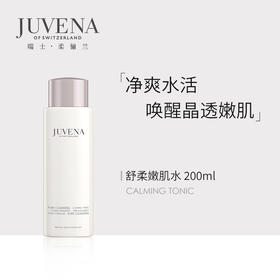 柔俪兰舒柔嫩肌水 200ml 清莹净透 水活弹润 透亮减黄