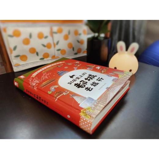 到历史上的都城去旅行 商品图1