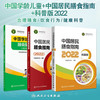 3册 中国居民膳食指南2022年版宝塔善食2016人民健康管理师婴儿学会疾病食谱与食品卫生学电子科普医学书籍公共注册营养师考试教材 商品缩略图0
