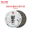 澜沧古茶2013年兰香大饼普洱茶生茶景迈古树云南茶叶传奇系列357g 商品缩略图2