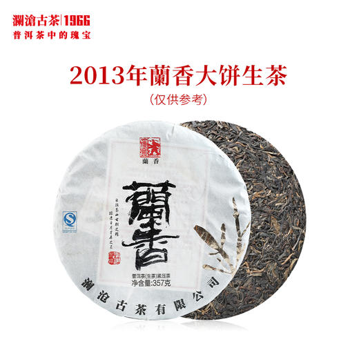 澜沧古茶2013年兰香大饼普洱茶生茶景迈古树云南茶叶传奇系列357g 商品图2
