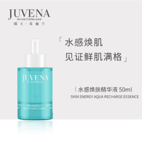柔俪兰水感焕肌精华液 50ml 水活提升 舒缓修活 平滑充盈