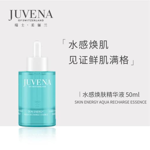 柔俪兰水感焕肌精华液 50ml 水活提升 舒缓修活 平滑充盈 商品图0