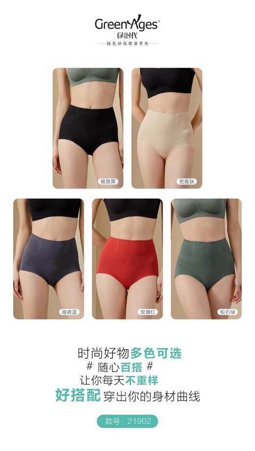 绿时代 5D悬浮裤 21902 内裤 商品图6