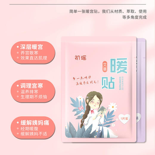冬季艾草益母草暖宝宝贴大量批发暖贴防寒热足贴暖身贴自发热贴 商品图2