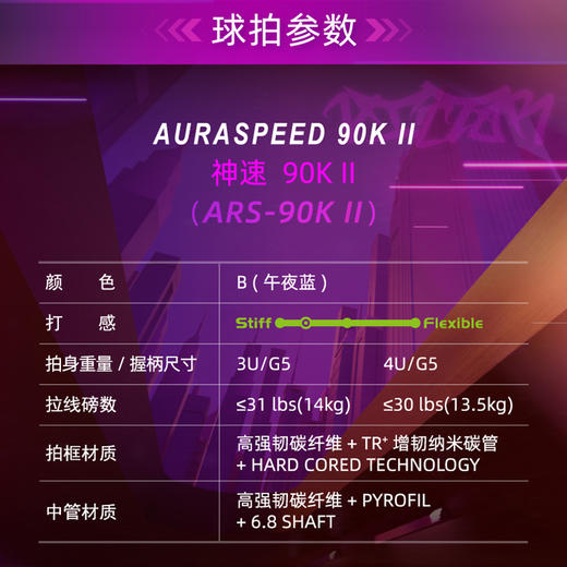 Victor威克多羽毛球拍神速ARS-90K二代II安东森专属战拍神速90全碳素 商品图1