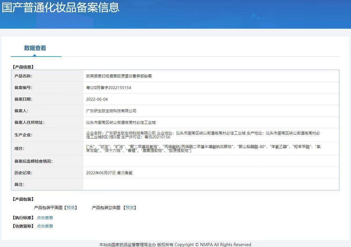 欧莱娜贵妇级鹿茸胶原蛋白御龄养颜护肤八件套