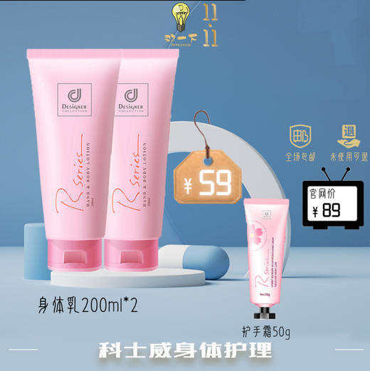 【限时买赠】科士威身体护理 商品图0