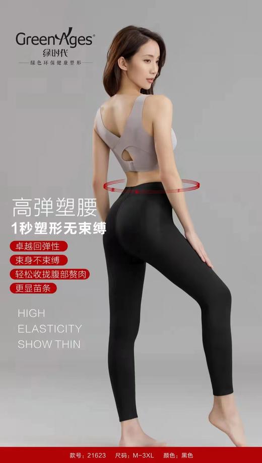 绿时代 提臀易塑裤 21623# 商品图4