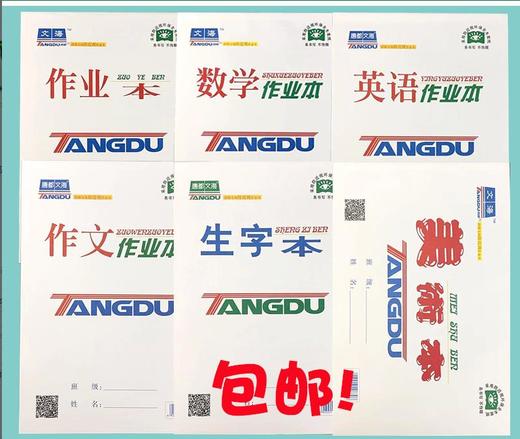 唐都文海小学生本子 商品图2
