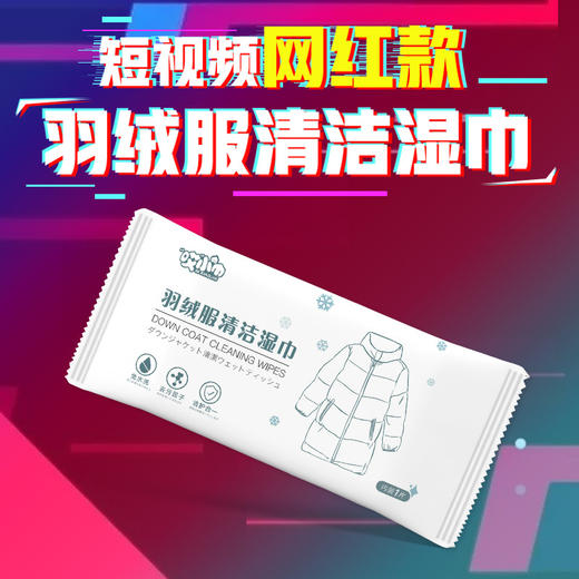 「100片装！免洗去污」多功能清洁羽绒服湿巾 居家日用渍擦拭棉衣皮衣干洗去油擦鞋湿纸巾清洁工具 商品图1