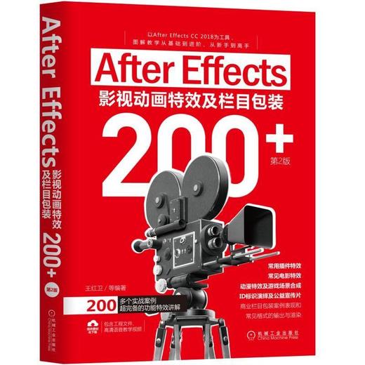 After Effects影视动画特效及栏目包装200+ 第2版 商品图0