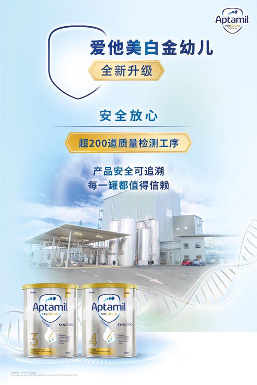 Aptamil爱他美铂金白金卓萃婴儿奶粉900g四段（3岁+）澳洲新包装 商品图2
