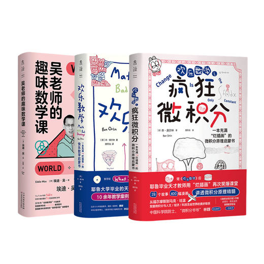 吴老师+欢乐数学思维启蒙书（全3册） 商品图0