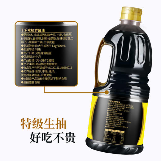 千禾味极鲜特级生抽酱油1.28L 商品图3