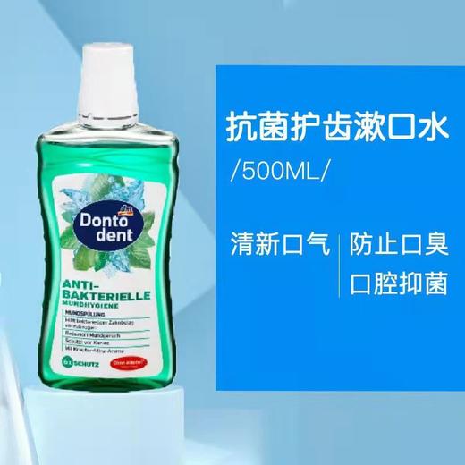 【品牌直发】德国漱口水原装进口东托登特 蓝色/绿色漱口水 儿童漱口水 500ML/瓶 商品图6